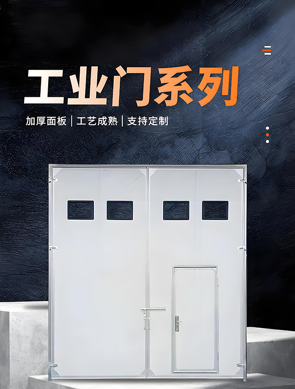 裕民厂房保温门